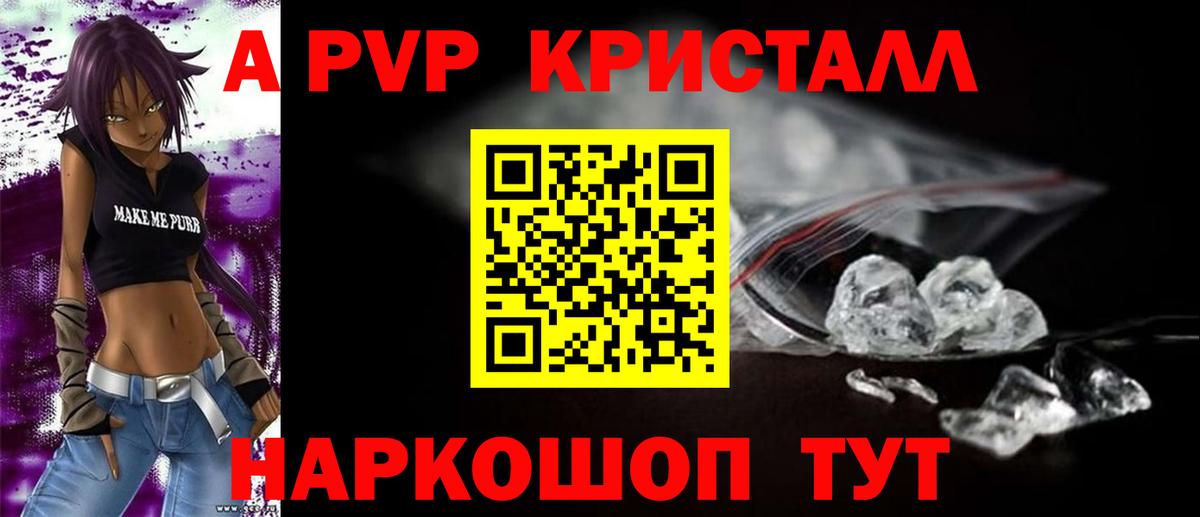 A-PVP кристаллы  А ПВП кристаллы  Alpha PVP VHQ  Вход с VPN  Сочи 