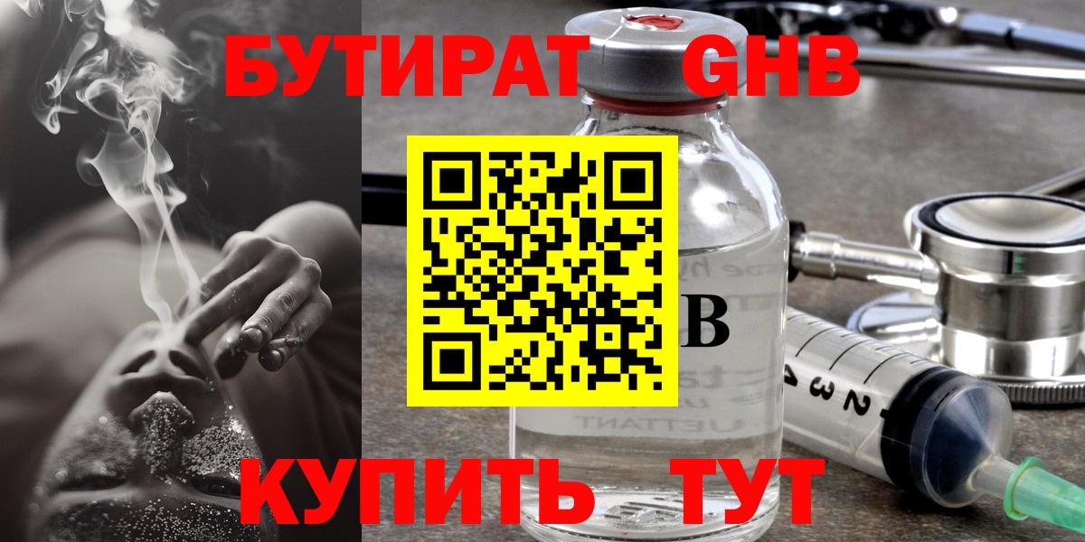 БУТИРАТ  Вход с VPN  Сочи  Бутират бутандиол 