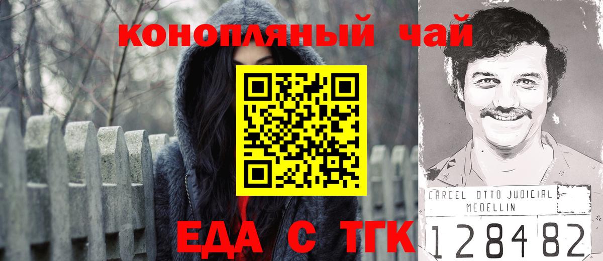 Еда ТГК марихуана  Вход с VPN  Сочи 