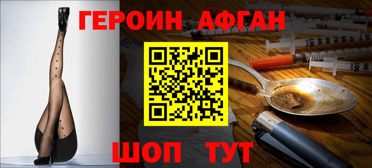 Сочи  Героин афганец  Вход с VPN 