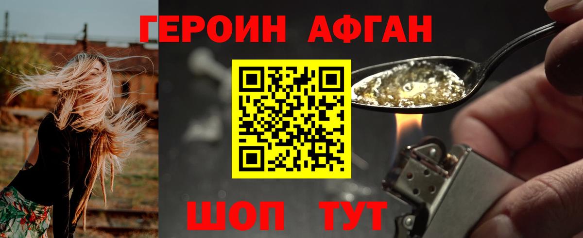 ГЕРОИН афганец Сочи