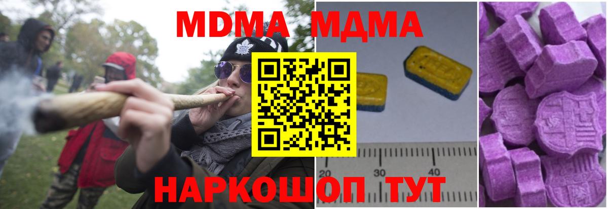 MDMA  Вход с VPN  Сочи  MDMA молли 