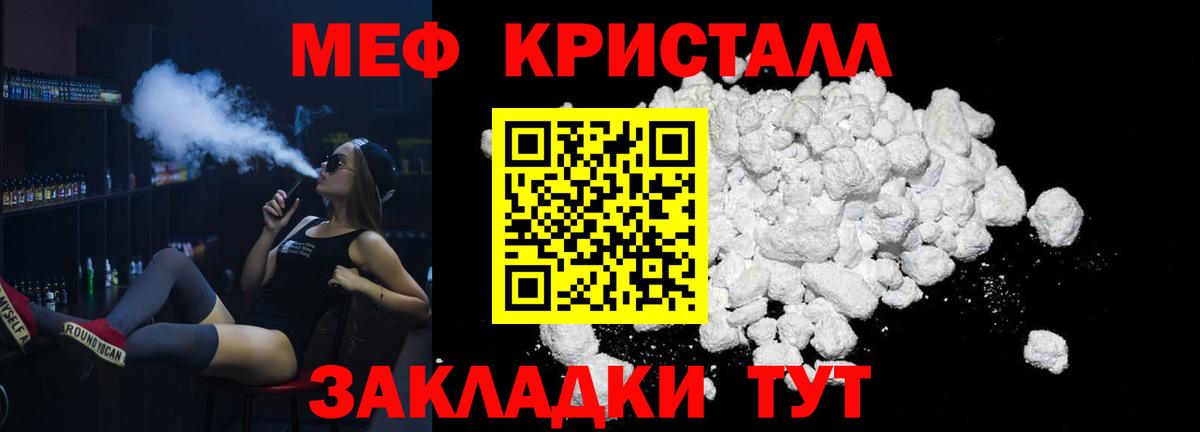 Меф кристаллы Сочи