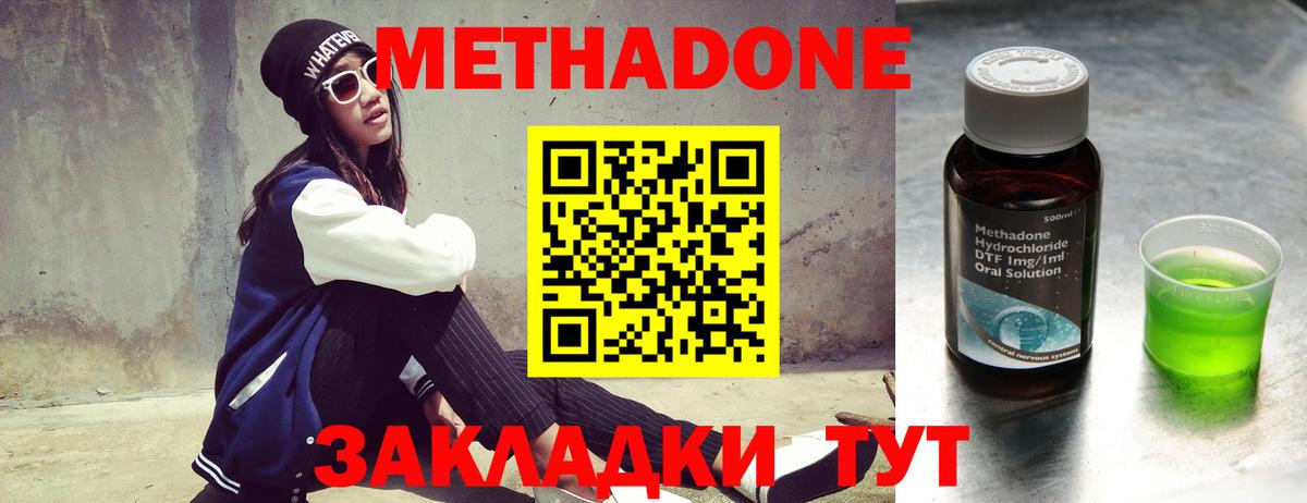 МЕТАДОН мёд  Метадон methadone  Сочи  Вход с VPN 